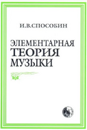 Элементарная теория музыки, издательство 