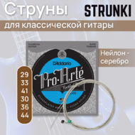 Струны для классической гитары D'Addario Classic Nylon EJ31 29-44